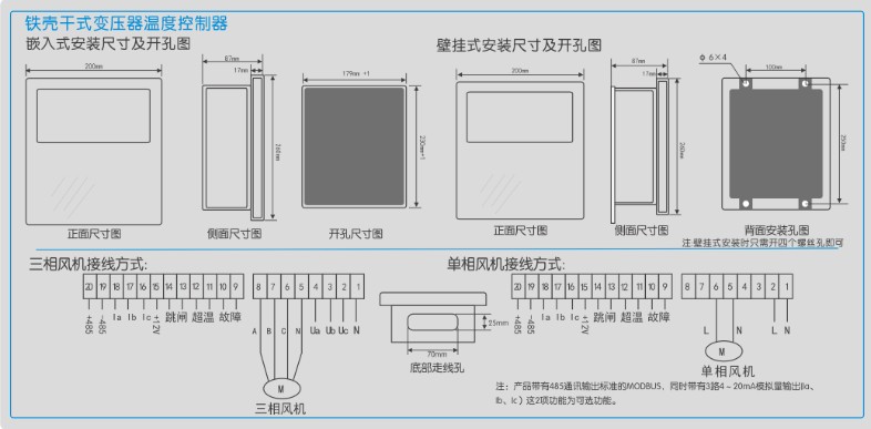 鐵殼幹式變壓器溫度控制器外形尺寸及安裝圖