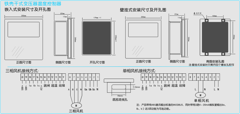 塑殼幹式變壓器溫控器接線圖及安裝圖